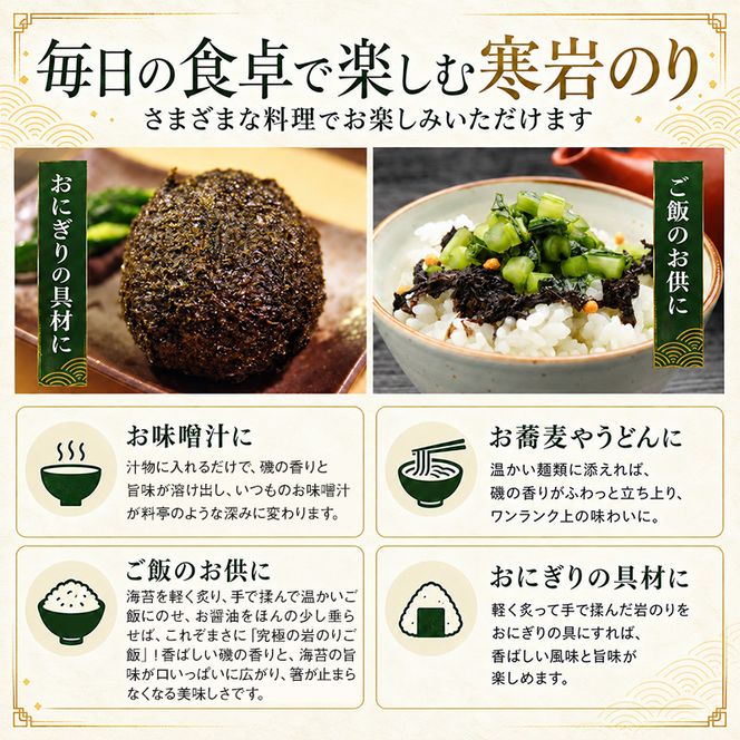 北海道 礼文島産 寒岩のり 3枚入×5パック［れぶんちゅら工房］【 海苔 岩海苔 海藻手作り 磯の香り ご飯のお供 ラーメン 味噌汁 】