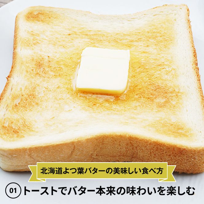 よつ葉 「北海道 よつ葉バター 加塩」150g×20 【 よつ葉 美味しい バター パン 有塩 塩 北海道 十勝 幕別 】