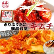 清匠昇谷　ぷりぷり蛸キムチ・薬膳白菜キムチ 食べ比べセット 167-181