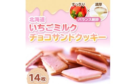 鈴木製菓 クッキー 3種 詰合せ 42枚 チーズ・夕張メロン・いちごミルク ( スイーツ お菓子 いちご メロン チーズ )【101-0010】