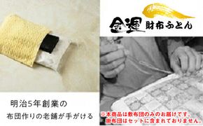 159-2008-01　金運 財布ふとん(敷布団のみのお届け)【 神奈川県 大磯町 お財布専用ふとん 縁起物  風水アクセサリー 財布 誕生日お祝い ファッション小物 父の日 幸運アイテム 母の日 ファッション ふとん 贈答品 生活雑貨 開運 幸運 】