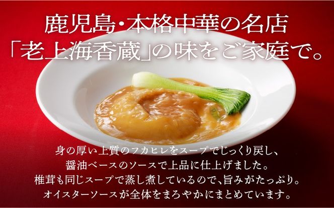 老上海香蔵 フカヒレ姿煮 50g×3パック　K284-003