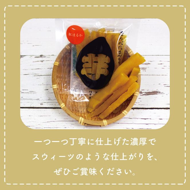 CU-118【6ヶ月定期便】★工場直送★なめがたさんちの 干し芋 紅はるか900ｇ（スティック50ｇ×18袋）