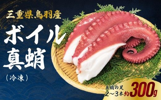 20-87ボイルタコ足（冷凍）