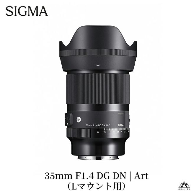 SIGMA 35mm F1.4 DG DN | Art【Lマウント】カメラ　レンズ