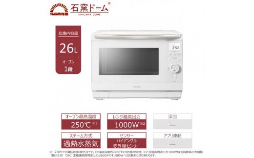 東芝 石窯ドーム 過熱水蒸気 オーブンレンジ ER-D90B(W) 26L ホワイト オーブン１段 スチーム レンジ 本格調理 おまかせ調理 簡単 時短 お好み温度 あたため お肉 魚 冷凍食品 レトルト パン 家電 調理家電 キッチン家電 TOSHIBA 人気 おすすめ ヘルシー