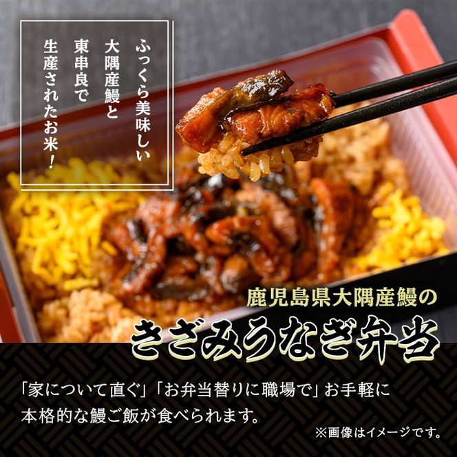 【0085704a】＜おためし＞大隅産鰻のきざみうなぎ弁当(冷凍品)(1食分・計240g タレ、山椒付) うなぎ 高級 ウナギ 鰻 きざみ鰻 国産 ごはん ご飯 お米 おかず 鹿児島 ふるさと レンチン 電子レンジ 【南嘉起屋】
