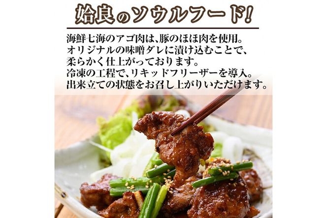 a901 姶良のソウルフードあご肉(味噌味 計800g：200g×4袋) あご肉 焼き肉 焼肉 惣菜 おつまみ おかず 味付け肉 味付き肉 B級グルメ 温めるだけ 時短 惣菜 小分け 冷凍【海鮮七海】