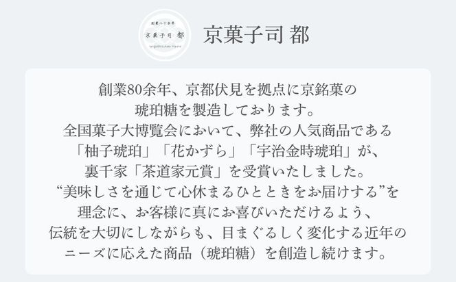 【京菓子司 都】花かずら大納言・花かずら手亡白豆　詰合せ（16個入）［ 京都 琥珀糖 美しい和菓子 小豆 あずき 上品 人気 おすすめ 茶道 お茶菓子 京銘菓 お取り寄せ 通販 送料無料 ふるさと納税 ］ 261009_B-FN10