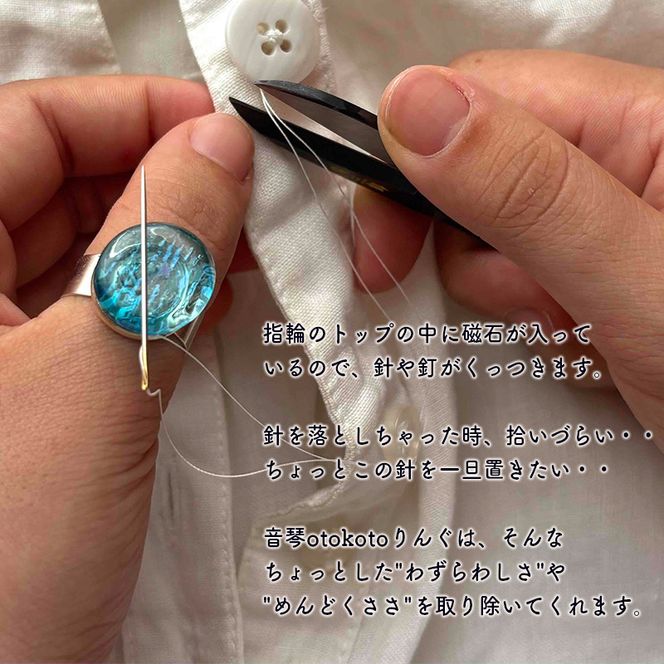 	つけて作業がラクに楽しくなる 針がくっつく指輪型針刺し 日本のおはじき 「アクア」選べるカラー