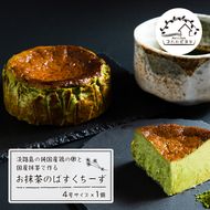 淡路島の純国産鶏の卵と国産抹茶で作るお抹茶のばすくちーず 4号サイズ