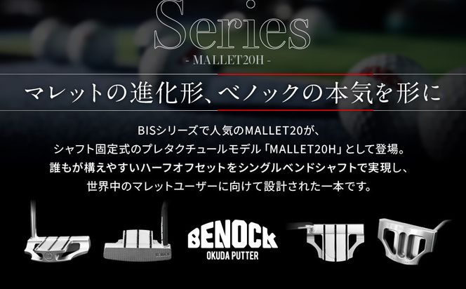 【ベノック】MALLET20Ｈ(マレット20Ｈ)［ 京都 ゴルフ パター 人気 おすすめ ブランド スポーツ プロも愛用 お取り寄せ 通販 送料無料 ふるさと納税 ］ 261009_B-FV20