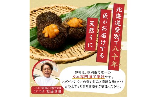 【数量が選べる】ロシア産 エゾバフンウニ 冷凍パック 100g～500g
