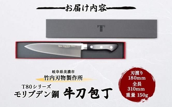 T80シリーズ牛刀180mm キッチン用品 包丁 キッチン雑貨 調理器具 錆びにくい 手に馴染む 料理 調理 