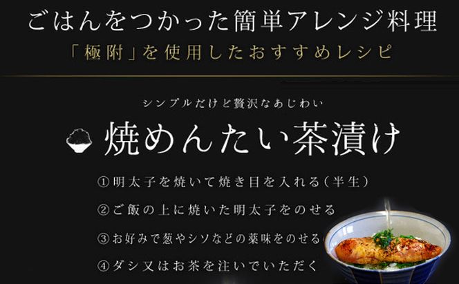 辛子明太子 天然だし 明太子 極附 きわめつけ 180g 配送不可 離島 箱入りつぶつぶ感 こだわり極めた味 贈答用 ギフト ご飯のお供 お茶漬け 冷蔵 