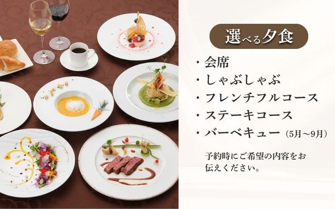 【平日限定】ホテルシャンベール和洋室　1泊2食付きペア宿泊券 ayma0004