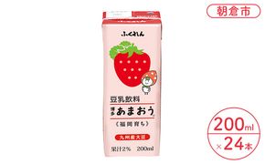 博多あまおう 豆乳飲料 無調整豆乳 200ml×24本入り 九州産大豆使用 成分無調整 大豆100％ 国産大豆 いちご 苺 イチゴ 