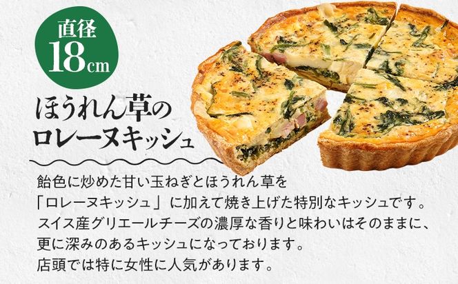 【女性に人気】ほうれん草のロレーヌキッシュ 国産小麦と福岡県産石臼挽き全粒粉 スイス産グリエールチーズ使用 冷凍 ホール ビスケット生地 福岡県 福岡 九州 グルメ お取り寄せ ※沖縄・離島は配送不可