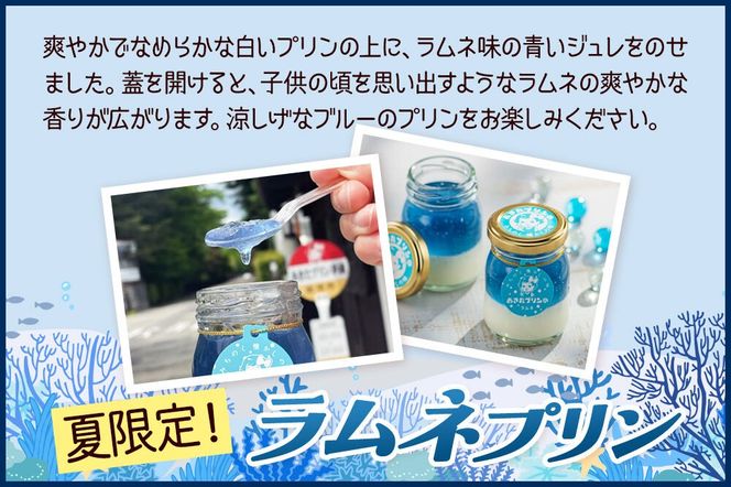 あきたプリン亭 食べ比べ！ラムネ＆なめらかプリンセット 各3個 計6個入り [【みちのく懐かしの味 あきたプリン亭】手作り あきたプリン亭 バニラビーンズ お菓子 洋生菓子 洋菓子 高級 お取り寄せ スイーツ ギフト プレゼント 詰め合わせ]|02_apt-280301