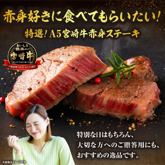 生肉新鮮チルド便・A5等級宮崎牛特選内モモ赤身ステーキ　150g×4枚セット