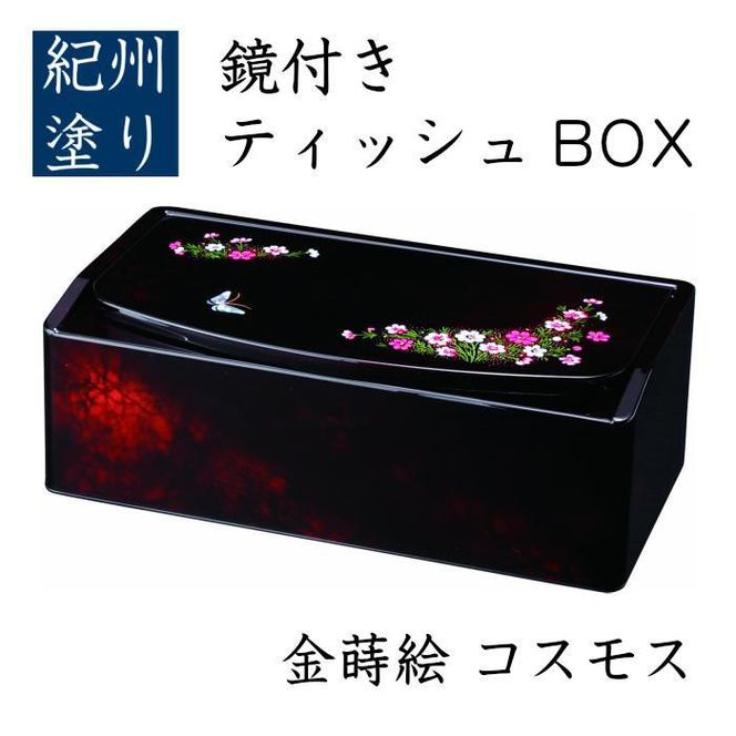 鏡付 ティッシュBOX コスモス（金蒔絵） ［YG517］ 303446_CC515