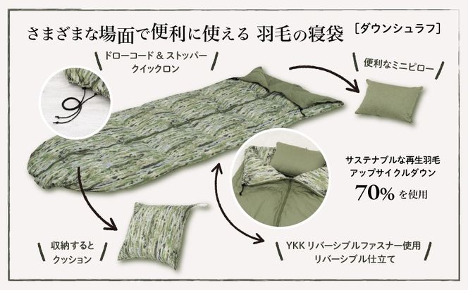 【富士新幸謹製】「サステナブルな羽毛」3WAY 寝袋クッション［ルオラ］アップサイクルダウン JC113