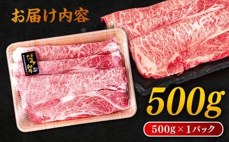 博多和牛 肩ロース スライス 500g 糸島市 / 幸栄物産 すき焼き しゃぶしゃぶ [ABH047] 肉 牛肉 博多 和牛 黒毛和牛 肩ロース スライス 500g 国産 牛