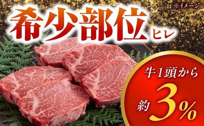 【A4〜A5】長崎和牛 ヒレステーキ 400g（100g×4枚） / 希少部位 赤身 ひれ フィレ ふぃれ 牛肉 / 南島原市 / 株式会社MEAT PLUS[SHG014]
