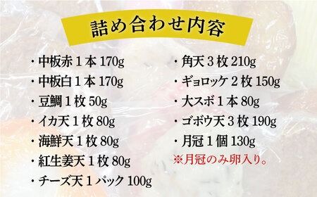 【年内発送】天ぷら 蒲鉾 詰め合わせ (12種17点) Aセット 糸島市 / 村島蒲鉾店 惣菜 かまぼこ [AHH001] 蒲鉾 天ぷら 鯛蒲鉾 板蒲鉾 紅白 祝い イカ天 海鮮天 紅