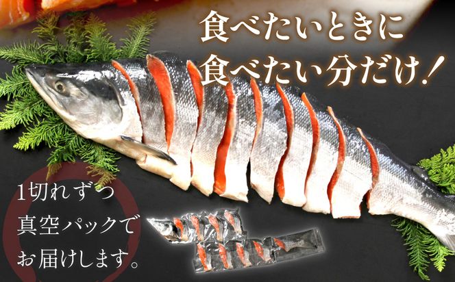 倍々！ミシン目入り真空紅鮭半身姿切り身セット ( 鮭 しゃけ シャケ さけ サケ 紅鮭 真空 半身 切り身 セット 倍 ふるさと納税 )【094-0085】