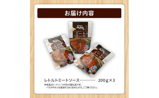 とんかつのみしな 名店のミートソース_S011-0003