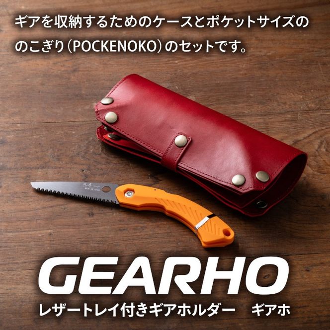 キャンプギア ケース（レッド）・小型のこぎり