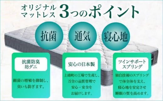 【数量限定】上峰町オリジナルマットレス＜シングル＞フランスベッド 寝具 日本製