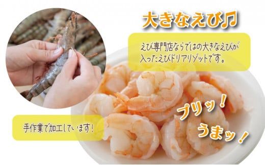 エビリゾットドリア（4個）簡単調理 冷凍  C-509