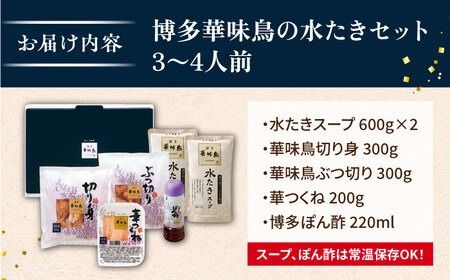 博多華味鳥 水炊き & 黒もつ鍋 セット 各3～4人前 糸島市 / トリゼンダイニング [AIB005] ランキング 上位 人気 おすすめ