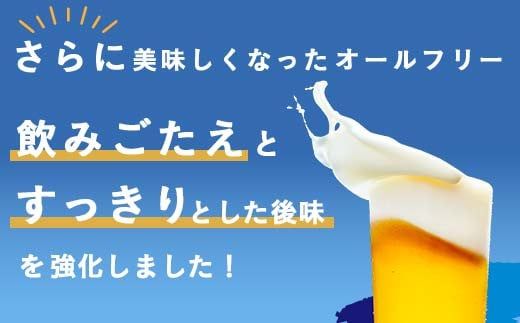 FK7-0107_【5ヶ月定期便】サントリー ALL-FREE 350ml×2ケース(48本) 熊本県 嘉島町 ビール