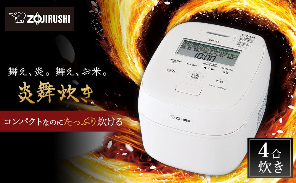 象印 圧力IH炊飯ジャー ( 炊飯器 ) 「 炎舞炊き 」( 4合炊き )NWUU07-WZ 白 272183_AK61