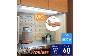 LED多目的灯 非接触60cm 昼光色ALT-3060IR(D) 272183_AZ241