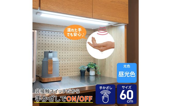 LED多目的灯 非接触60cm 昼光色ALT-3060IR(D) 272183_AZ241