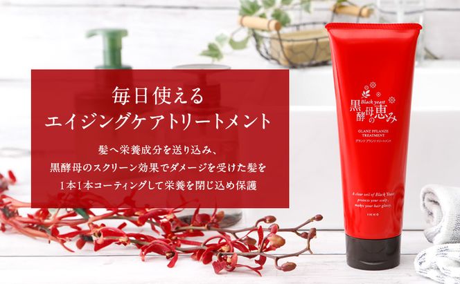 黒酵母の恵み トリートメント ヘアケア 美容 コスメ 送料無料 ヘアトリートメント 