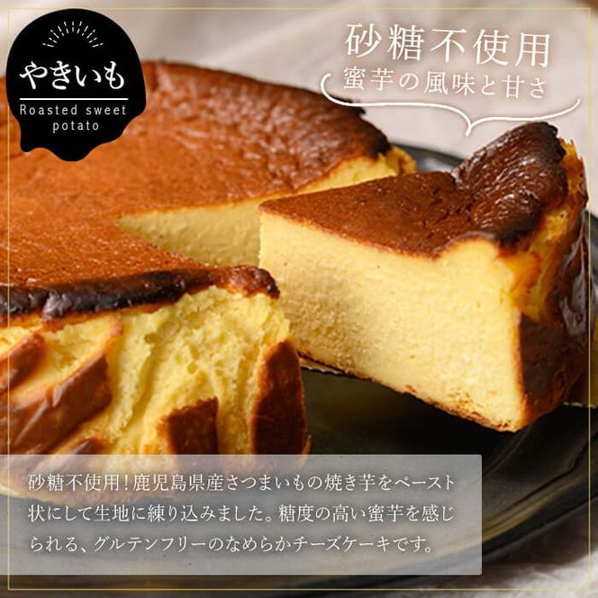  a1011 《3種から選べる》チーズケーキ(プレーン・おいも・ハーフ＆ハーフ) チーズケーキ ケーキ スイーツ さつまいも 焼き芋 お菓子 お土産 手土産 おやつ デザート グルテンフリー 洋菓子 食べ比べ ギフト【シフォンケーキのお店 エクリュ】