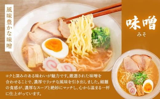 醤油、塩、味噌。3つの味が楽しめる！釧路ラーメン定期便 釧路の味めぐり！本格ラーメンをご自宅で 全3回｜北海道 釧路で人気 ラーメン 細麺 ちぢれ麺 釧路ラーメン 森谷食品 冷蔵 釧路町 釧路超 特産品 121-1224-142
