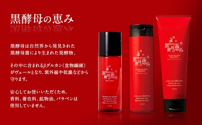 黒酵母の恵み トリートメント ヘアケア 美容 コスメ 送料無料 ヘアトリートメント 