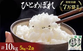 秋田県産 ひとめぼれ 10kg (5kg×2) 令和7年産〈土づくり実証米〉JAしんせい