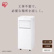 ポータブルクーラー IPA-2826U-W ホワイト
