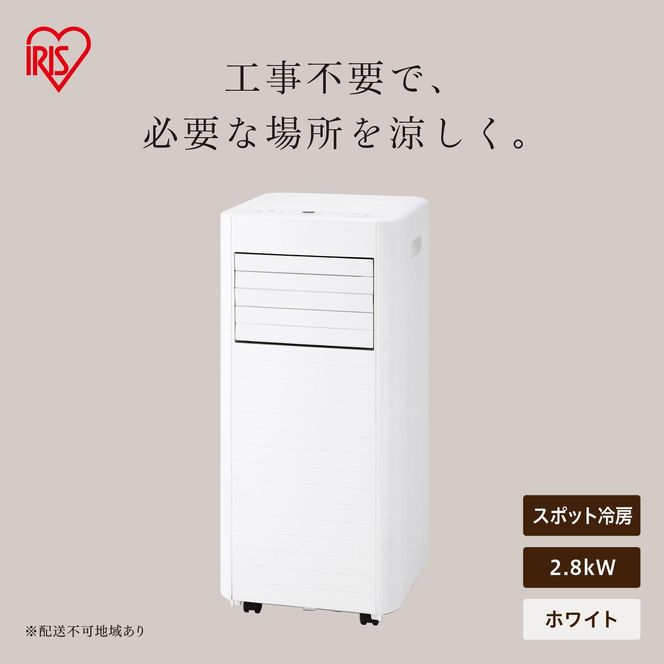 ポータブルクーラー IPA-2826U-W ホワイト