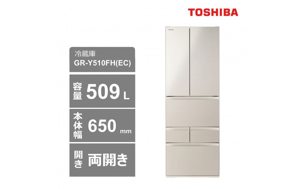 東芝 冷蔵庫[標準設置費込み] 509L 6ドア 両開き 冷凍冷蔵庫 GR-Y510FH(EC) 141305_KV94