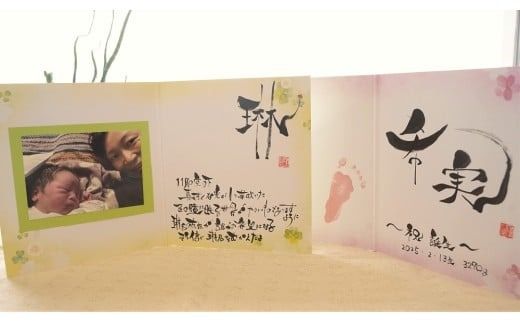 【世界にたったひとつの贈り物シリーズ】 筆文字 ネーム（二つ折り小サイズ） ※備考欄入力必須　説明文をご確認ください※　H144-026