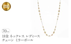 18金 ネックレス レディース チェーン 70cm ゴールド ミラーボール シルクボール ラリエット ロングネックレス イエローゴールドK18 18k ジュエリー シンプル 人気 普段 使い250328an201yn SWAA269