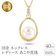 18金 ネックレス レディース あこや真珠 パール ペンダントトップ 18k ダイヤモンド ゴールド イエローゴールドk18 ダイヤ 真珠 ジュエリー 人気 シンプル フォーマル 240509400y SWAA322